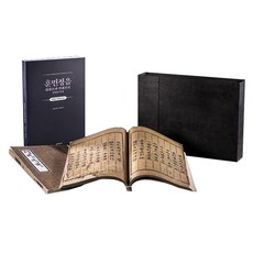 PublishingGaonnuri 紀念韓文創制580週年 訓民正音套書 解例本+諺解本+解說書 (全3冊), 金瑟雍