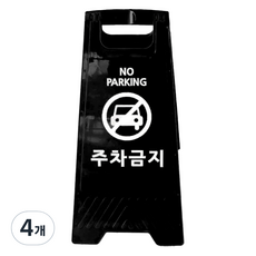 TIS A형 안내표지판, 4개, 블랙 주차금지