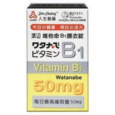 人生 渡邊維他命B1膜衣錠(50mg) 維持能量代謝、增進活力, 100顆, 1盒