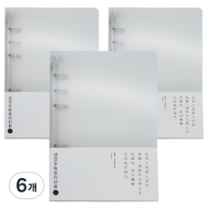 VICDREAM 簡約PP文件夾手帳封套 6孔 A5 3入, 白色, 6個