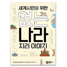 RollerCoasterPress 為世界公民講述不存在國家的地理故事, 徐太東韓俊昊裴東河李健朴相銀李泰宇李大振