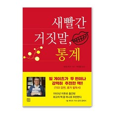 統計 是最有力的謊言, 達雷爾·哈夫, 青年精神