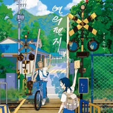 연의 편지 (리커버 양장본), 손봄북스, 조현아