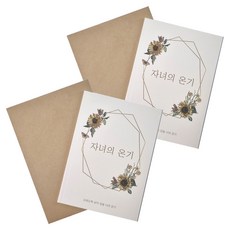 더레드데이 자녀의 온기 + 크라프트 봉투, 혼합색상, 2개