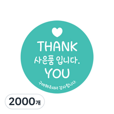 코팅 원형 사은품 스티커 민트, 2000개