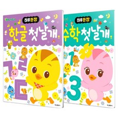 하루 한 장 엄마 까투리 한글 첫날개 + 수학 첫 날개 세트 전 2권, 학산문화사