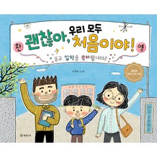 沒關係 我們都是第一次!, 榛果樹, 李周禧 文圖