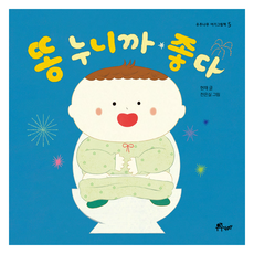 똥 누니까 좋다, 5, 나무