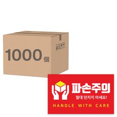 易碎品注意 橫式貼紙, 1個, 1000個裝