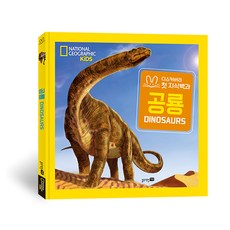 내셔널 지오그래픽 키즈 빅북 첫지식백과: 공룡, 블루래빗키즈