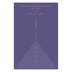 InnerWorldPublishing 超人生活 2： 講義錄