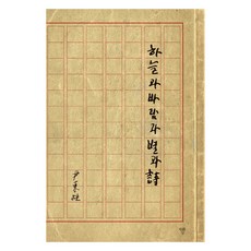 하늘과 바람과 별과 시 미니북(육필원고 수록본), 자화상, 윤동주