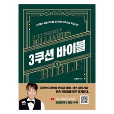 OSPUBLISHING 3顆星撞球聖經 1, 金元相