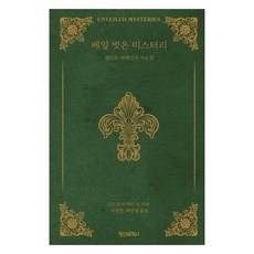 InnerWorldPublishing 揭開神秘面紗：聖哲曼的教誨