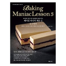 una 烘焙狂人課程3： 凝固劑：為您解決所有關於烘焙的疑問, 武田薰