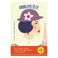 어머니의 유산, 복복서가, 미즈무라 미나에