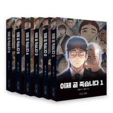 韓國 Ondo 我將不久於人世 1~6集套書 (全6冊), 李元植