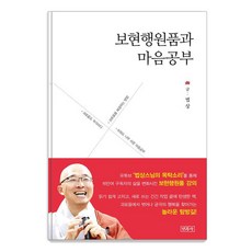 Minjoksa 普賢行願品與心靈修行, 法相