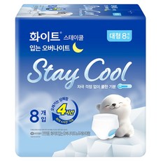 화이트 스테이쿨 입는 오버나이트, 대형, 8개입, 1개