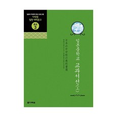 Darakwon 日本中學教科書選. 上, 參考詳細內容