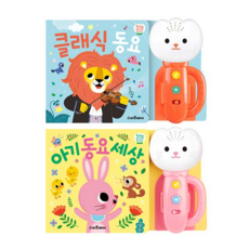 鬱金香有聲書 寶寶童謠世界 粉紅版 + 古典童謠 套書 全2冊, 智慧熊