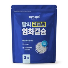 탐사 소용량 염화칼슘 리필, 3kg, 1개