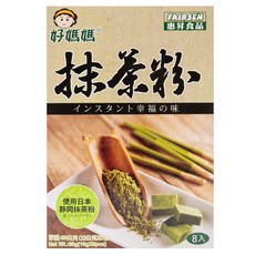 FAIRSEN 惠昇食品 好媽媽 抹茶粉, 10g, 8包, 1盒