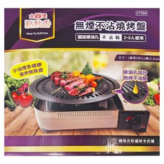 點秋香 無煙不沾燒烤盤 圓弧導油孔 2-3人使用, 30cm, 1盒