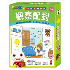 FOOD超人腦力開發圖卡教具 觀察配對 2歲以上適用, 風車圖書