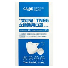 CAiRE 艾可兒 TN95 成人立體醫用口罩 未滅菌, 純淨白, 25片, 1盒