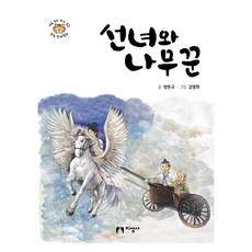 仙女與樵夫, 圖書