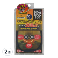 MAG MAX 200 首肩磁石項圈，200mT 永久磁石，三種顏色可選, 2個