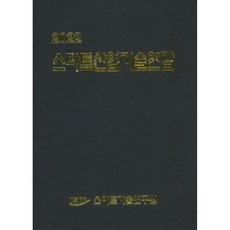 智慧產業技術年鑑(2022), 智慧技術研究院, 智慧技術研究院