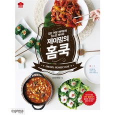 CYPRESS J媽媽的家庭料理：家常飯女王J媽媽的口碑食譜