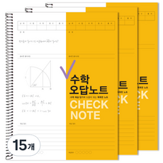 2Youngdesign Check 數學錯題本, 芥末黃, 15個