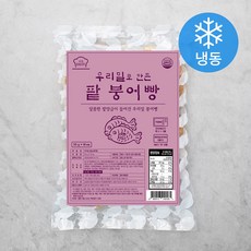 성수동베이커리 우리밀 팥 붕어빵 (냉동), 50g, 18개입, 1개
