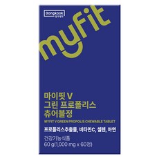 Dongkook 東國製藥 MyFit 綠蜂膠口嚼錠 60g, 1組, 60顆