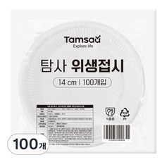 탐사 위생접시 14cm, 10개입, 10개