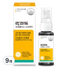 락피도 정품 프로폴리스 스프레이, 50ml, 9개