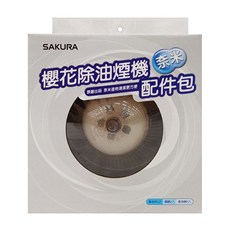 SAKURA 櫻花 配件包 RA-004 櫻花除油煙機奈米塗佈, 1盒