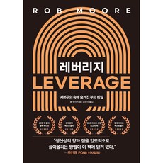 槓桿 20萬冊紀念黑色版, 茶山圖書, 羅伯·摩爾