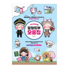 SidaeIn Sowon's Playground的軟Q貼紙收藏集：將撕貼貼紙與軟軟捏集於一冊的紙上遊戲圖案集 第4彈, 趙允成