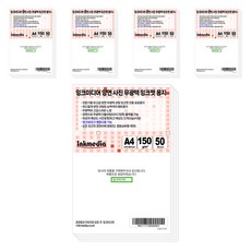 잉크미디어 양면 무광택 150g 잉크젯 전용지, A4, 250개