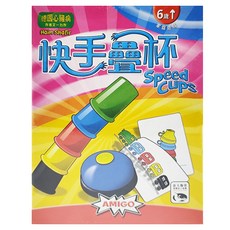 AMIGO GAMES 桌遊 快手疊杯，比拼反應和手速，適合大人小孩同樂, Speed Cups, 1盒
