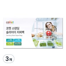 코멧 슬라이더 지퍼백 4종믹스 소형20매+중형20매 +대형20매+특대형 12매, 3개