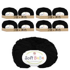 延日纖維 Soft Bebe 超細纖維毛線, 黑色 12, 8個