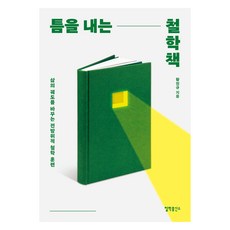 創造空檔的哲學書, 智經社, 黃真奎