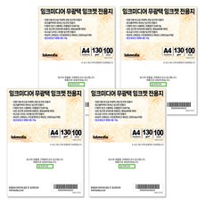 잉크미디어 부드러운 순백색 무광택 사진 잉크젯 전용지 130g, A4, 400개