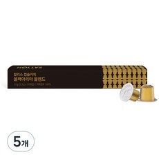 할리스 캡슐커피 블랙아리아 블렌드, 10개입, 5개, 5.3g