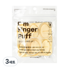 gloworks 可撕式Palette手指粉撲 6入 + 收納盒組合, 手指, 3套